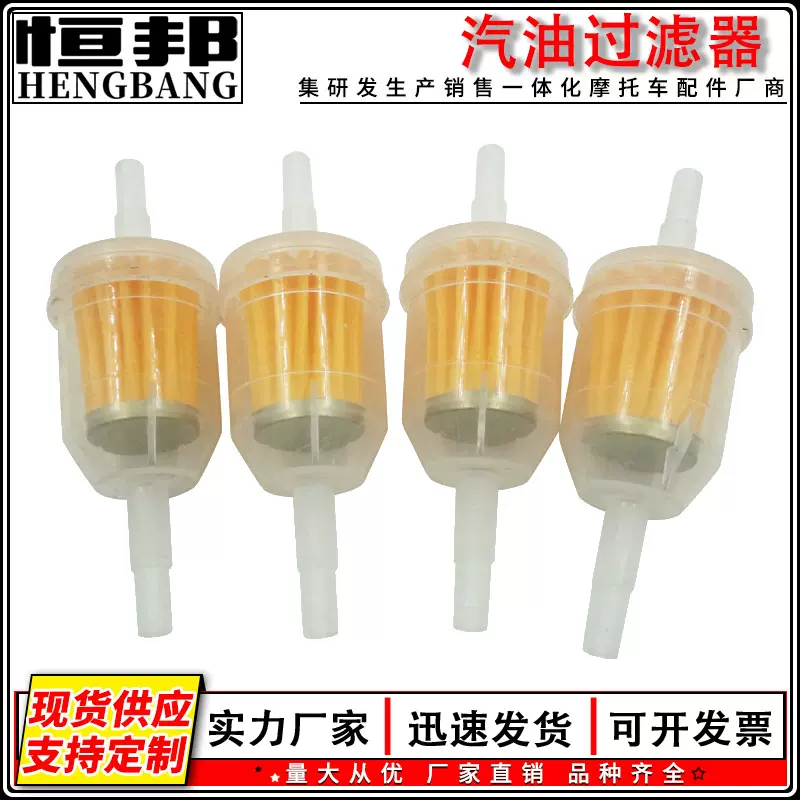摩托车踏板车越野车改装配件汽油过滤器通用款汽油油杯过滤器大号