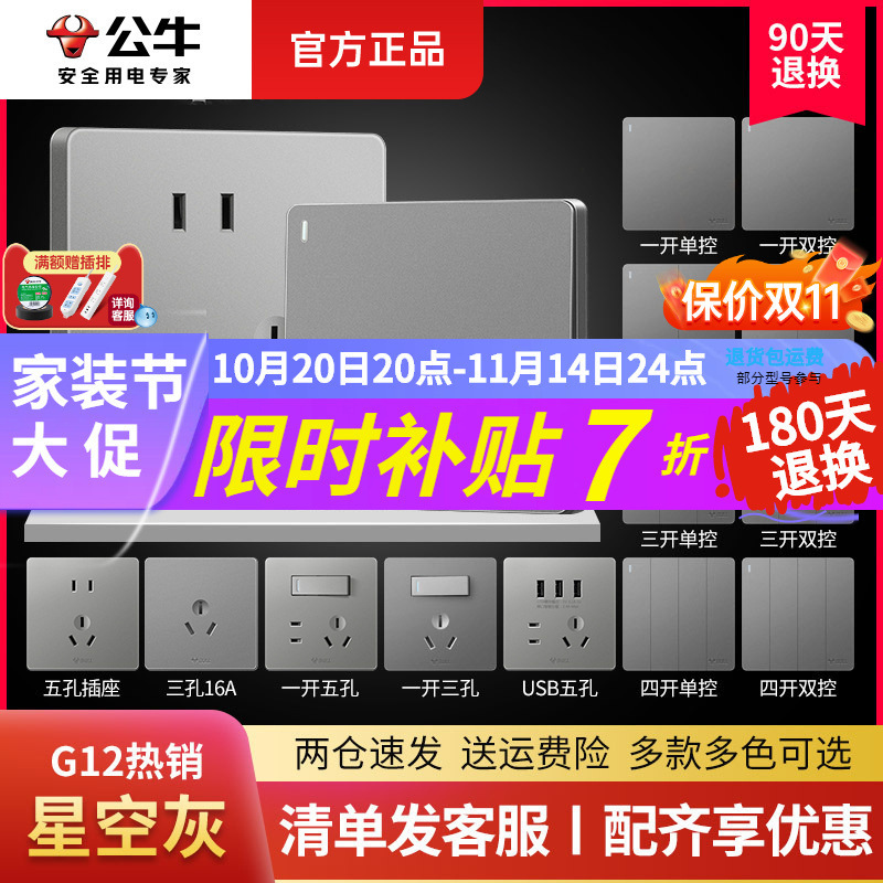 公牛开关双控两开面板暗装墙壁开关12灰插座五孔插坐家用大板