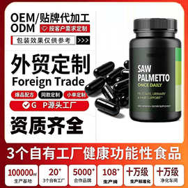 源头保健大厂亚马逊跨境SAW PALMETTO Capsule锯棕榈胶囊定制oem