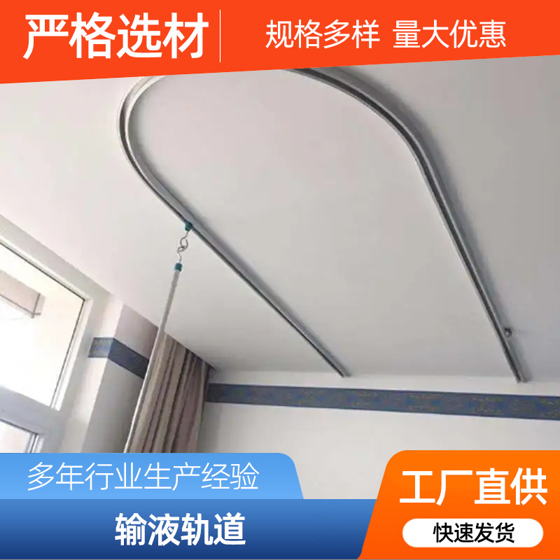 病床天轨输液轨道吊轨 不锈钢输液吊杆 点滴架用铝合金静音滑道