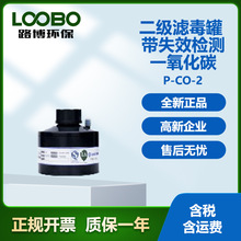 MQ5 P-CO-2 5号滤毒罐-一氧化碳