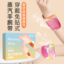 双星座蒸汽热敷护腕   发热手腱鞘关节氨糖软骨素贴草本热敷贴