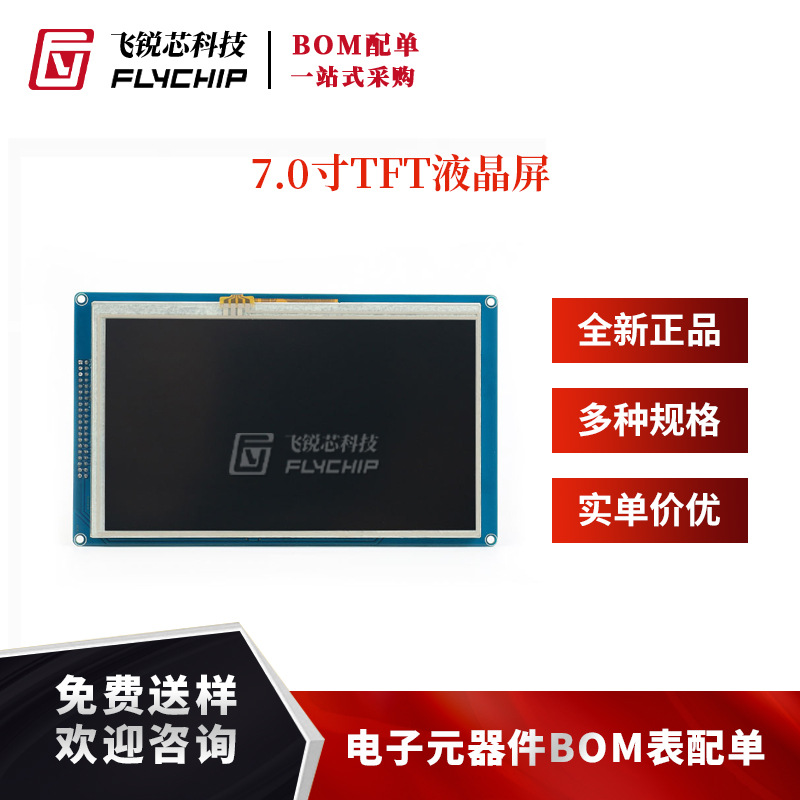 7寸TFT彩色显示液晶屏模块 51单片机驱动 800*480 带触摸彩屏