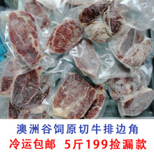 包邮5斤199澳洲谷饲原切牛排边角料巴西新鲜牛肉西冷整块捡漏批发