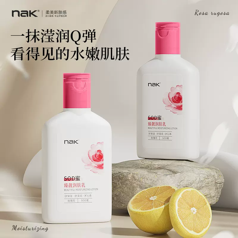 NAK臻靓润肤乳补水防干燥保湿滢润身体乳面霜留香男女秋冬用批发