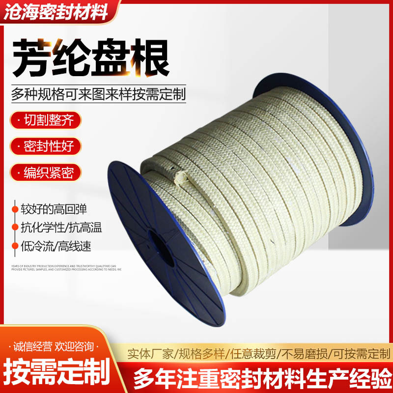 芳纶盘根水泵热磨机高压泵芳纶纤维盘根含油四氟芳纶盘根厂家供应