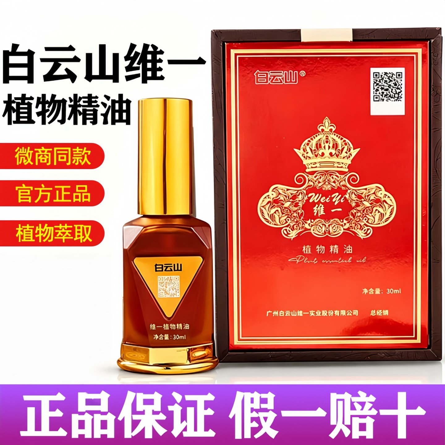 Baiyunshan Wei Yi Plant Essential Oil Body Massage Spray, Back and Neck Spine Scraping Relief Massage Oil, Authentic Product Available Through WeChat Sellers