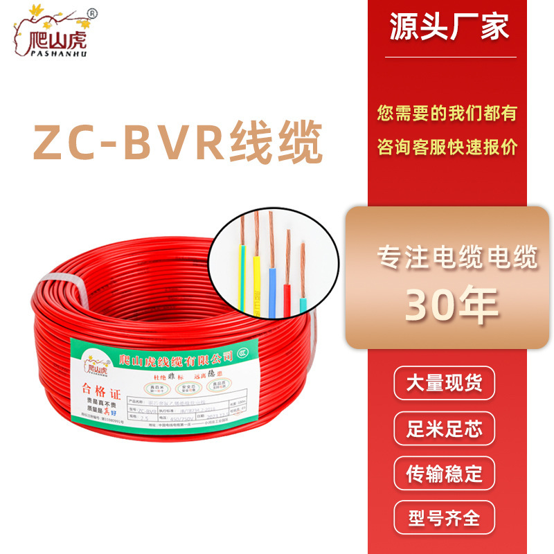 In-Stock Supply of Zc-Bvr National Standard Copper Core Electrical Wires and Cables, Home Decoration Wires, Red Pvc Insulated Flexible Wires In-Stock Supply of Zc-Bvr National Standard Copper Core Electrical Wires and Cables, Home Decoration Wires, Red Pvc Insulated Flexible Wires