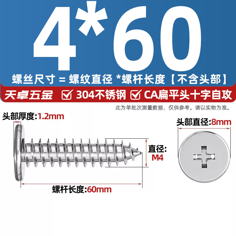 304ステンレスCAフラットヘッドタッピングねじ大薄頭平頭尖った尾沈十字mm2 m 3m 4m 5m 6|undefined