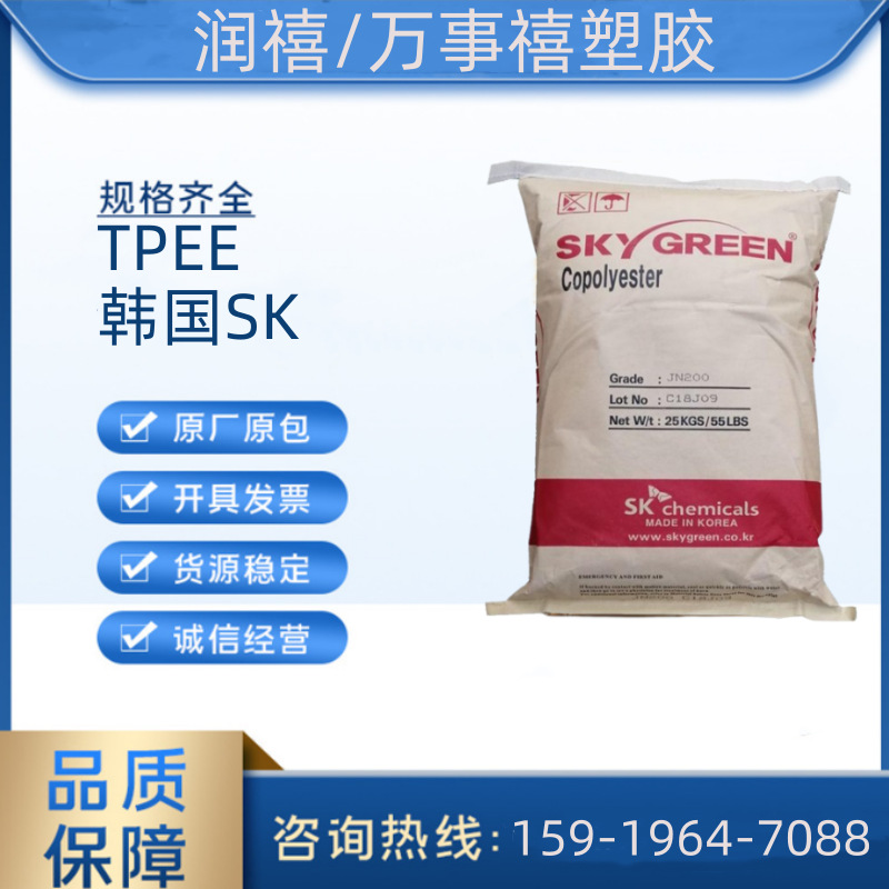 TPEE G130D 韩国SK 汽车领域 电器领域 电子领域