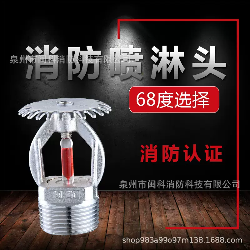 DN20消防喷淋头68度下垂型喷头上喷直立型全铜器材全铜材质