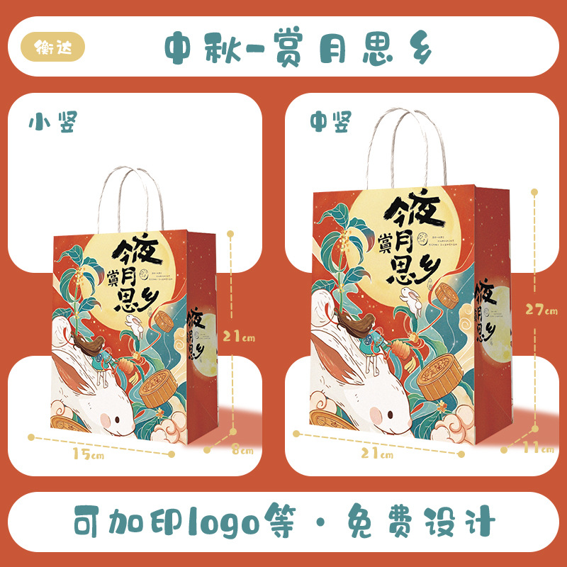 Bolsas de papel kraft con logotipo personalizado, bolsas para llevar postres y productos de panadería, bolsas para llevar café, bolsas de regalo para el Festival de Medio Otoño.