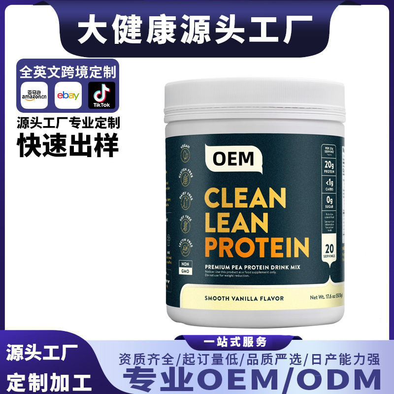 Cross-Border Foreign Trade Clean Lean Protein Pea Protein Powder Plant Protein Dietary Fiber Oem Cross-Border Foreign Trade Clean Lean Protein Pea Protein Powder Plant Protein Dietary Fiber Oem