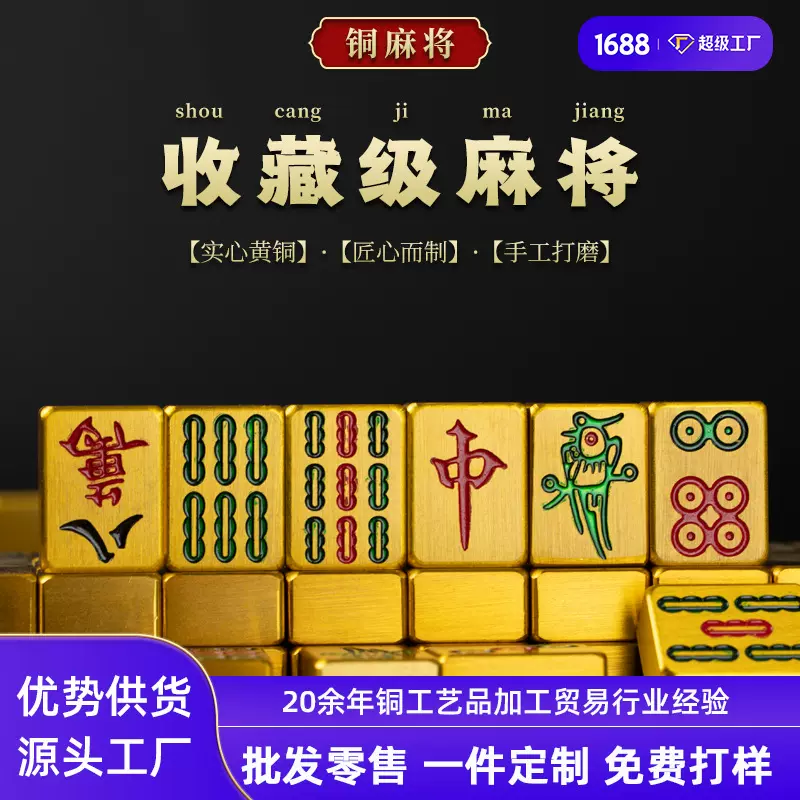 黄铜棋牌手搓麻将定做大号家用麻将摆件道具高档礼品礼物铜工艺品
