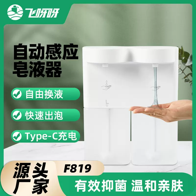 飞呀呀皂液器自动感应厨房洗手液机洗洁精机给皂器双头式现货批发