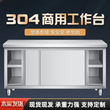 批发304不锈钢工作台切菜操作打荷台可订厨房焊接加厚商用橱柜