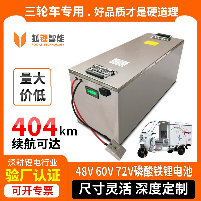 Electric Tricycle Large Single Long Endurance Lithium Battery 48V60V72V Lithium Iron Phosphate Metal Shell Battery Electric Tricycle Large Single Long Endurance Lithium Battery 48V60V72V Lithium Iron Phosphate Metal Shell Battery
