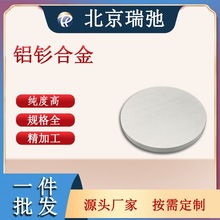 铝钐靶材AlSm靶材 圆靶 磁控溅射  铝钐合金高纯度