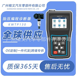 楷文 KWTP130 Инструмент для обучения активации давления в шинах OBD Диагностический программный тест Интеллектуальный высокоточный мониторинг