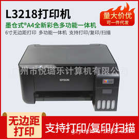L3218彩色喷墨家用办公打印复印扫描 墨仓式A4一体机智能无