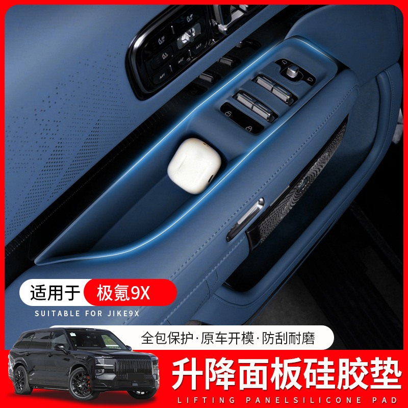 Suitable for Zeekr 9X window lift button silicone pad, lift panel, door button, armrest anti-slip pad, accessories