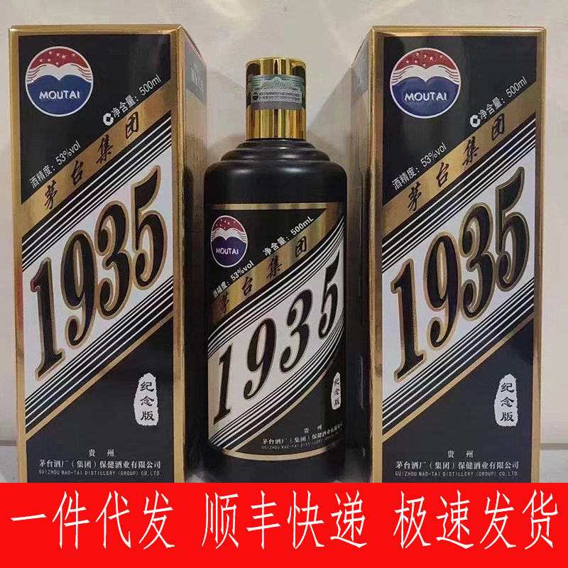 贵州红色圣地1935黑金纪念版53度酱香型白酒500ml 6瓶整箱装批发