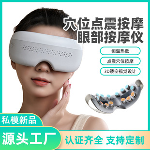 Children's Eye Care Student's Home Eye Massager Relieve Eye Fatigue Eye Massager Intelligent Eye Care Instrument