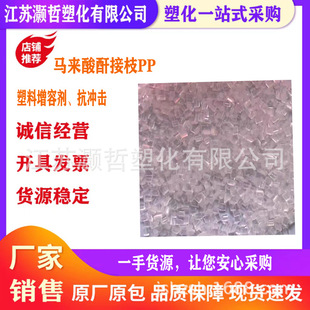 Maleic anhydride grafted PP, plastic modified compatibilizer/improve the interfacial adhesion of composites
