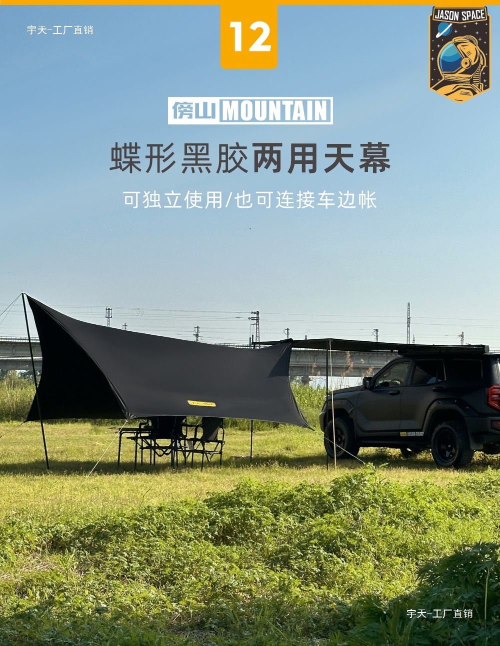 Jensen Outdoor Blackened Car Side Tent Black Rubber Canopy Tent Aluminum Side Tent Off-road Awning Camping Room Car Yutian