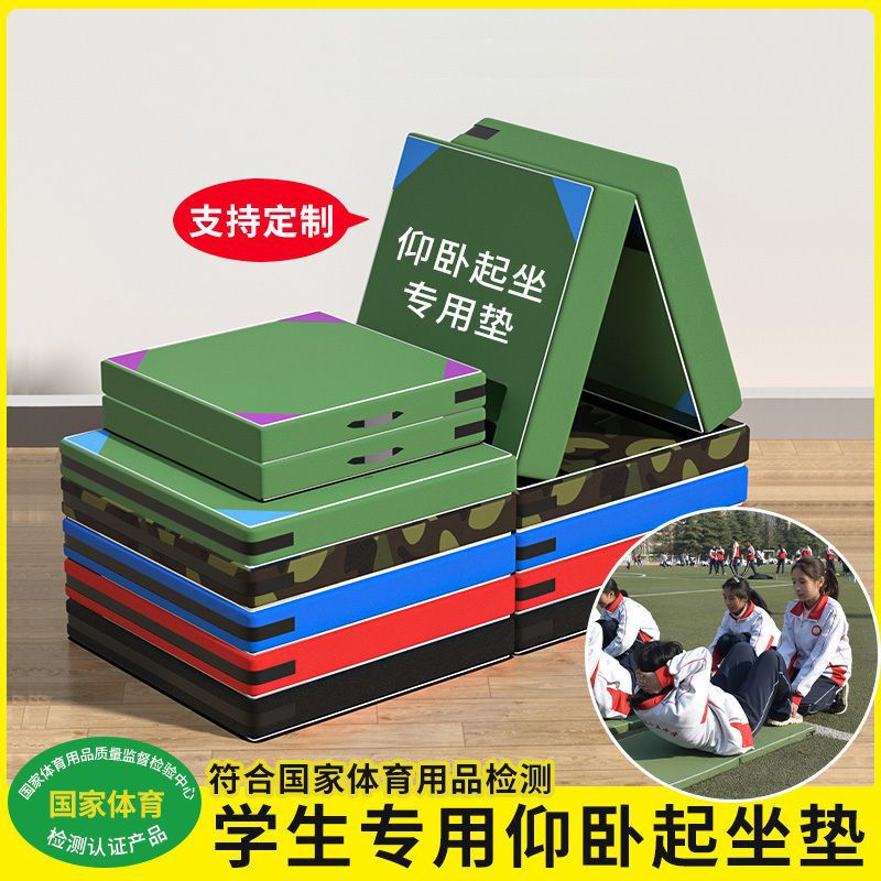 Folding Mat Gymnastics High School Entrance Examination Dance Children's Sit-Ups Physical Training