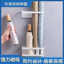 磁吸雨伞架家用壁挂式进门遮阳伞收纳架免打孔门后磁铁门口置伞架
