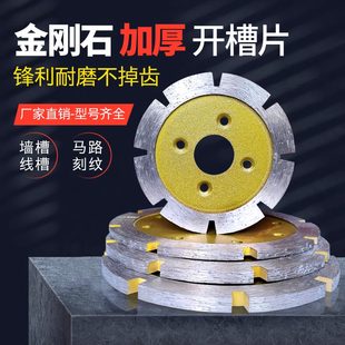 Kt Thickeneded Grooving Blade 5 Slotting Machine Cutting Blade 10 Concrete Wall Grooving Saw Blade Angle Grinder Slotting