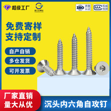 304不锈钢沉头内六角自攻螺丝平头自攻钉螺絲紧固件m3m4m6螺栓