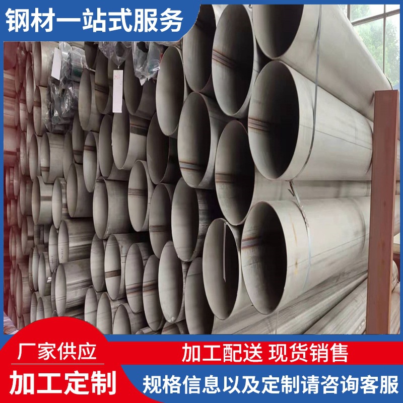 厂家批发304不锈钢工业管大口径不锈钢管310s不锈钢焊管石油用