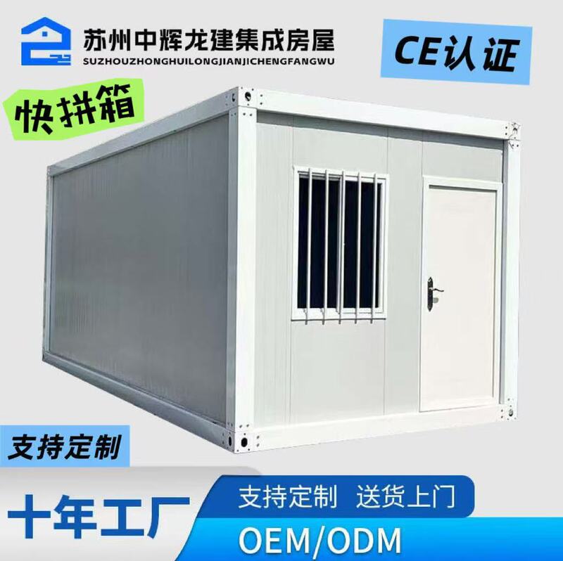 Cross-Border Container Mobile House, Quick-Pull Container Construction Site Dormitory, Prefabricated House, B&B, Internet Celebrity Box, Splicable Simple House