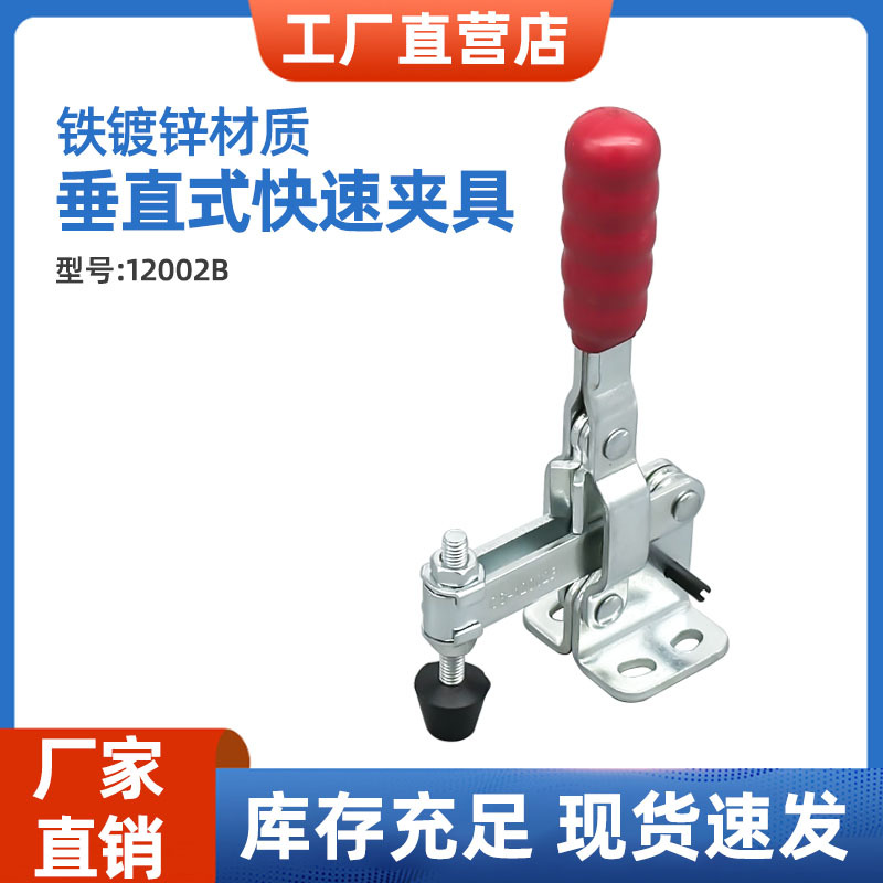 快速夹具垂直式工装夹钳夹头肘夹定位夹12002B焊接压紧器木工治具