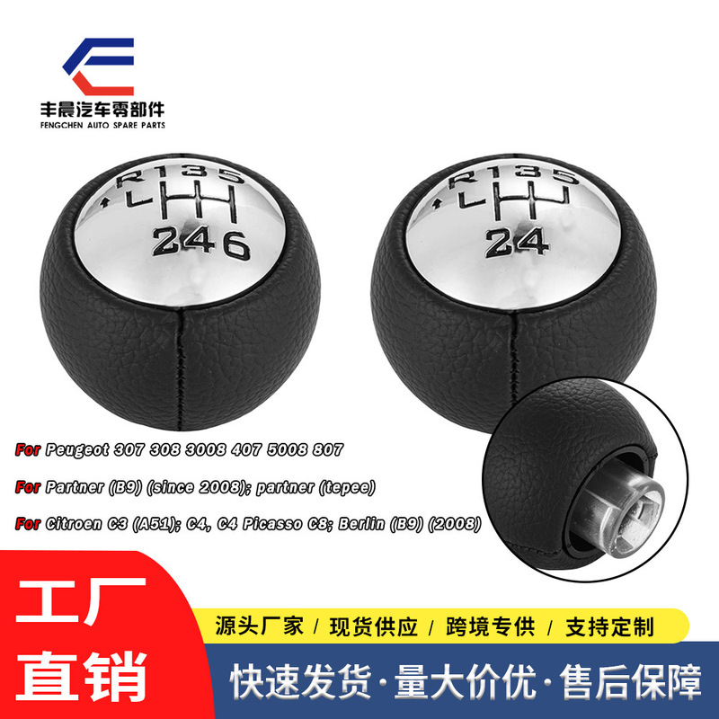 Brand new suitable for Peugeot 307 Citroen manual gear shift handball gear head leather car gear handle accessories