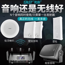 先科W3无线蓝牙挂壁音响店铺吸顶天花套装商场餐厅室外防水音柱