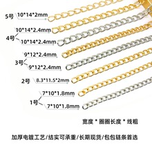 包包链条配件 DIY包配件装饰链O字链金属批花密链斜背单肩包链条