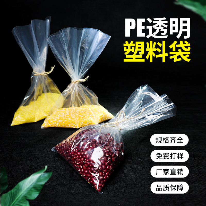 PE高压袋平口袋现货批发服装袋五金配件袋手机零件配件袋高透pe