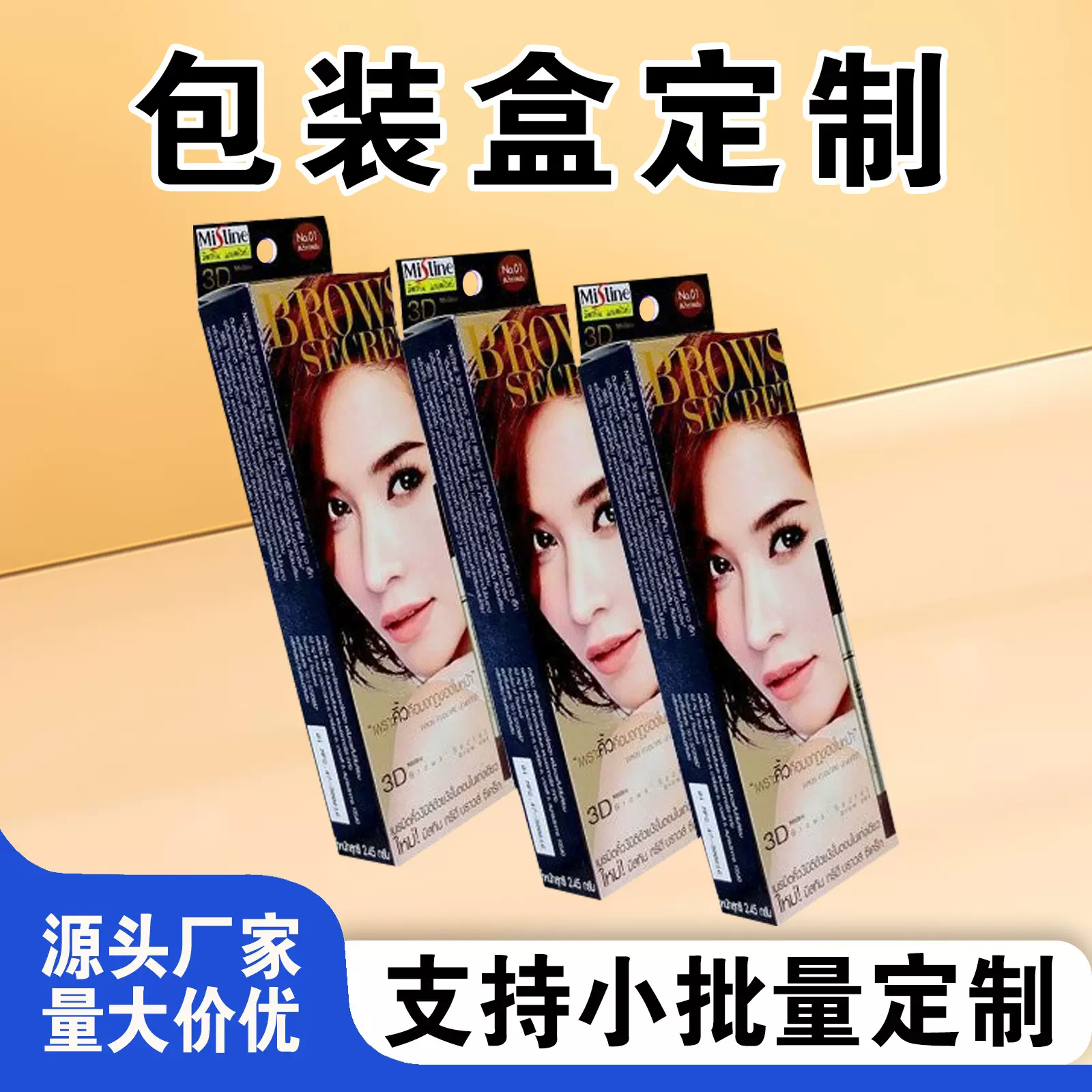 包装盒定制白卡纸彩盒定制美妆睫毛膏眼线笔精华冻干粉面霜精华化