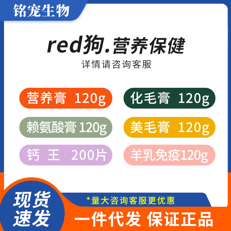 铭宠-红G狗