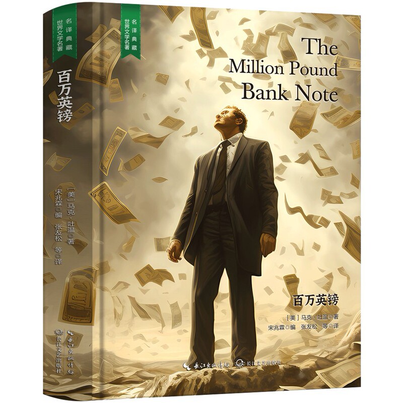 One Million Pound Sterling, World Classic Literature, Foreign Classic Novels, Selected Unabridged Editions of Famous Works