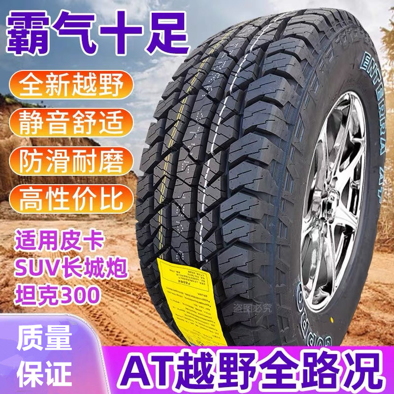 Off-Road Tires 215/235/245/265/65/70/75R15R16R17 Pickup Truck Tires At/Mt Tires