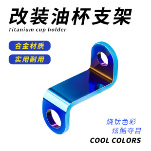 Motorcycle aluminum alloy modified oil pot bracket front upper pump modified aluminum alloy front horn oil pot Z-shaped bracket