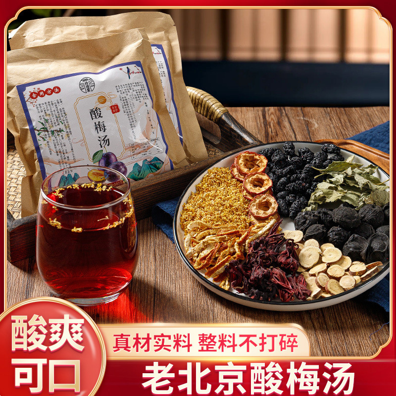 Summer fruit tea old Beijing sour plum soup raw material package real material black plum soup wholesale generation processing flower tea