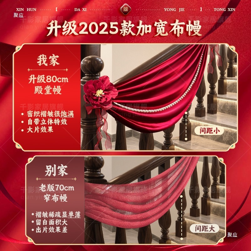 楼梯扶手装饰结婚农村婚礼布置感布幔长条喜字自建房婚房喜事|undefined