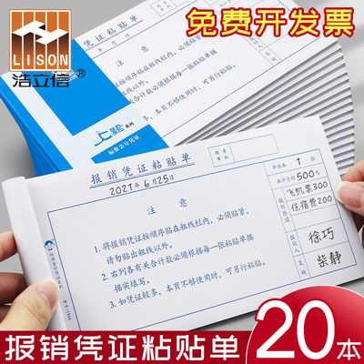 Hao Lixin Reimbursement voucher Stick 210 × 110mm Tickets Stick Cost Reimbursement Voucher Reimbursement