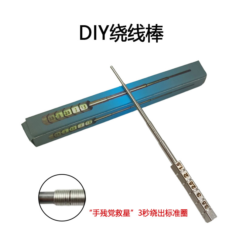 【99%好评率】DIY多功能绕丝棒 做丝工具 不锈钢卷线器五段绕线棒