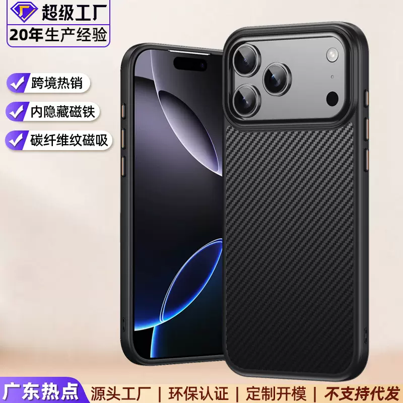 凯夫拉适用iPhone17Pro碳纤维纹手机壳隐形磁吸苹果Air防摔保护壳